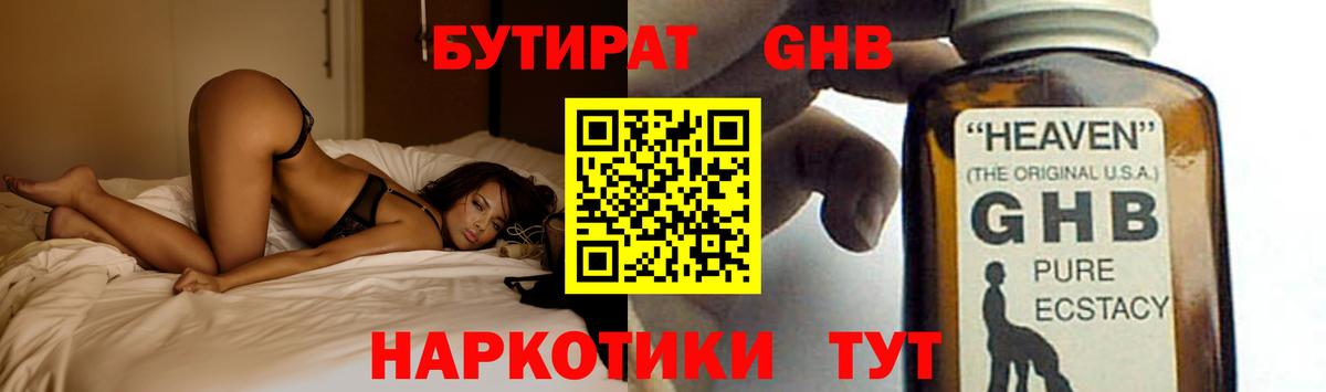 БУТИРАТ Butirat  Вход с VPN  Горячий Ключ 