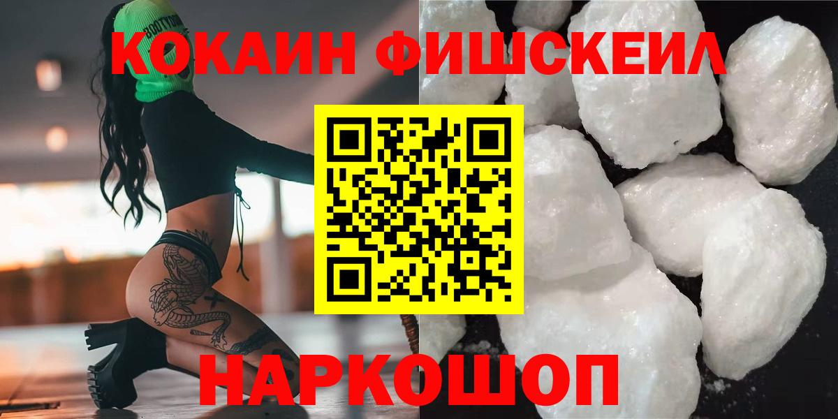 Cocaine  Cocaine 98%  Вход с VPN  COCAIN FishScale  Горячий Ключ 