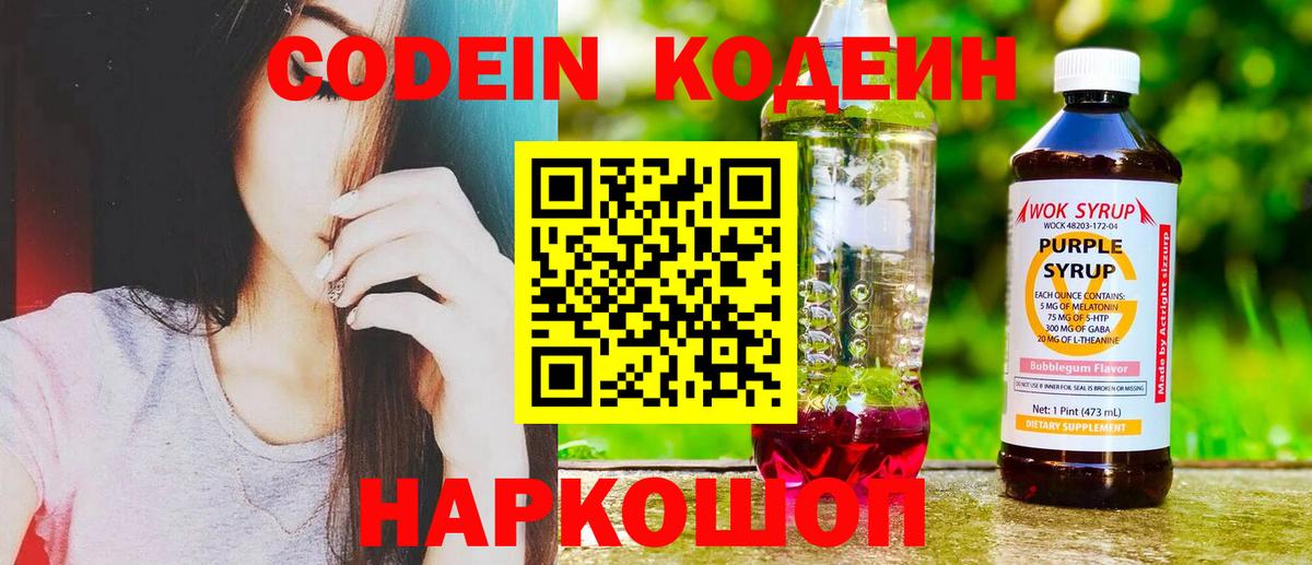 Горячий Ключ  Кодеин напиток Lean (лин)  Кодеиновый сироп Lean Purple Drank  Вход с VPN 