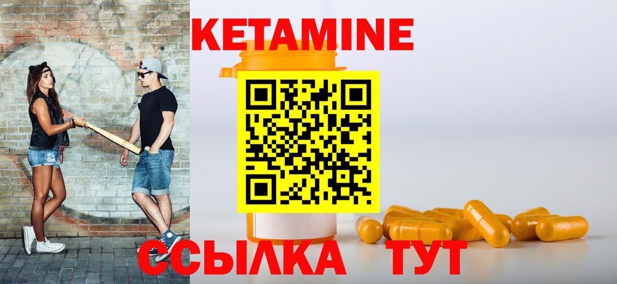 Кетамин VHQ Горячий Ключ