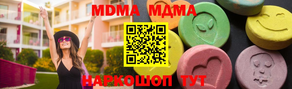 Горячий Ключ  MDMA Molly  МДМА crystal  Вход с VPN 